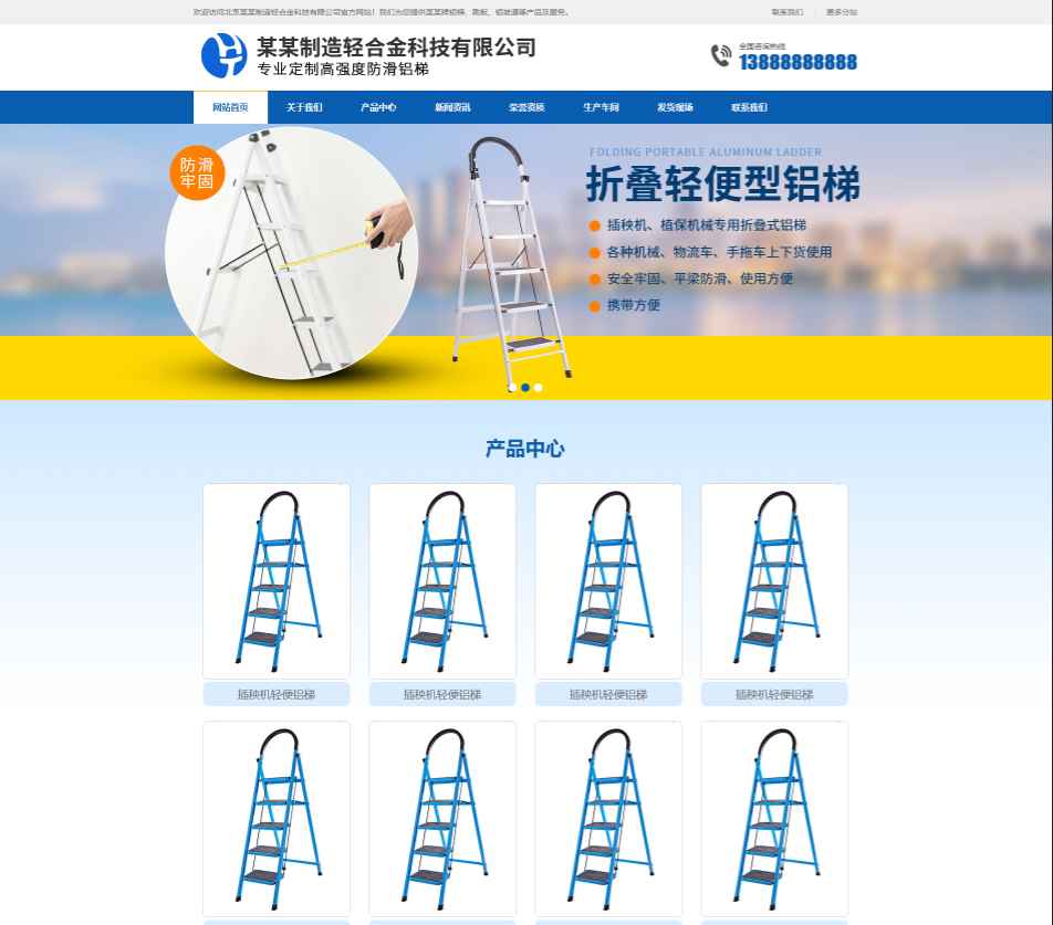 安庆轻合金制造行业公司通用响应式企业网站模板