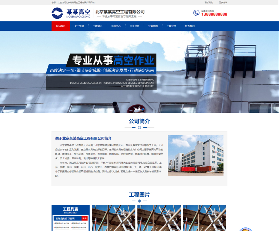 安庆高空工程行业公司通用响应式企业网站模板