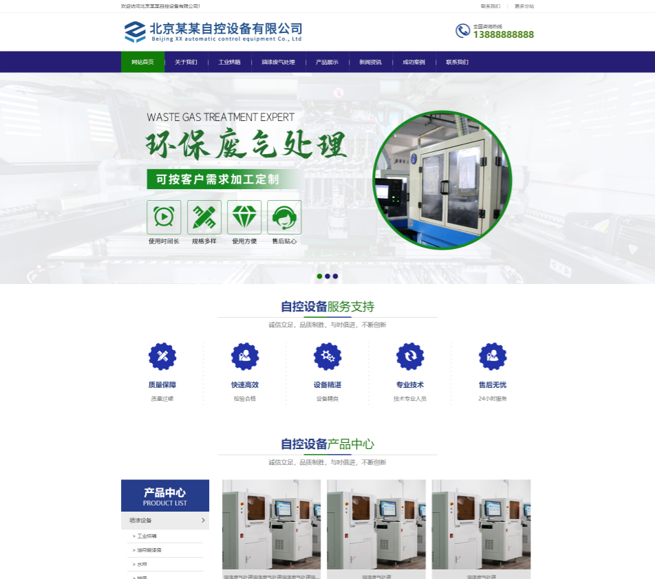 安庆自控设备行业公司通用响应式企业网站模板