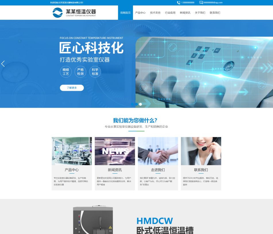 安庆仪器设备行业公司通用响应式企业网站模板