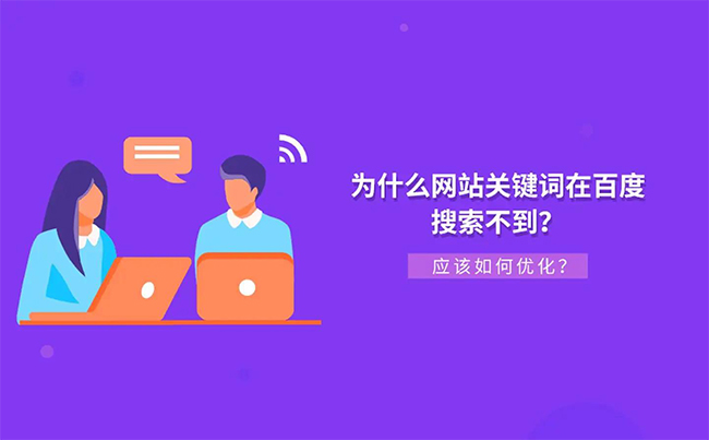 安庆企业官网的搜索引擎优化怎样做才好